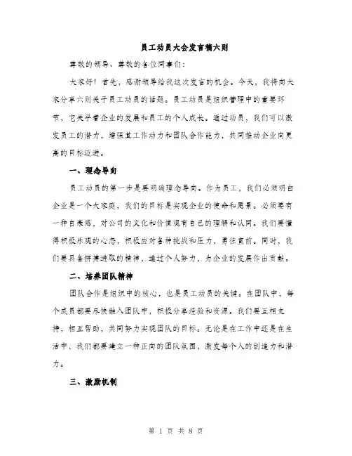 员工动员大会发言稿六则（四篇）