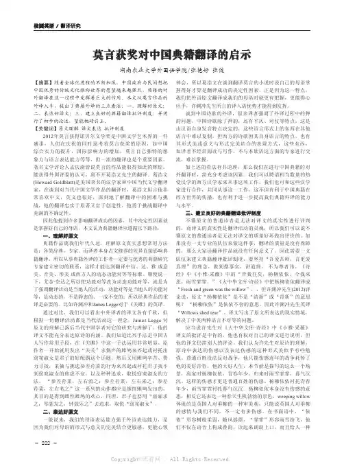 莫言获奖对中国典籍翻译的启示