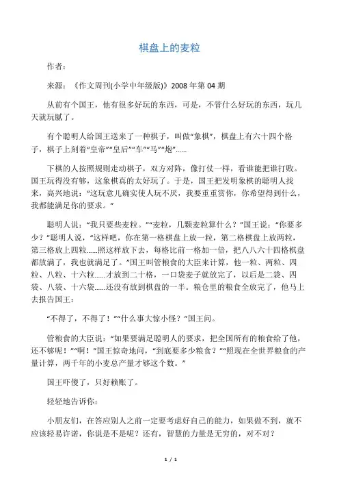 棋盘上的麦粒