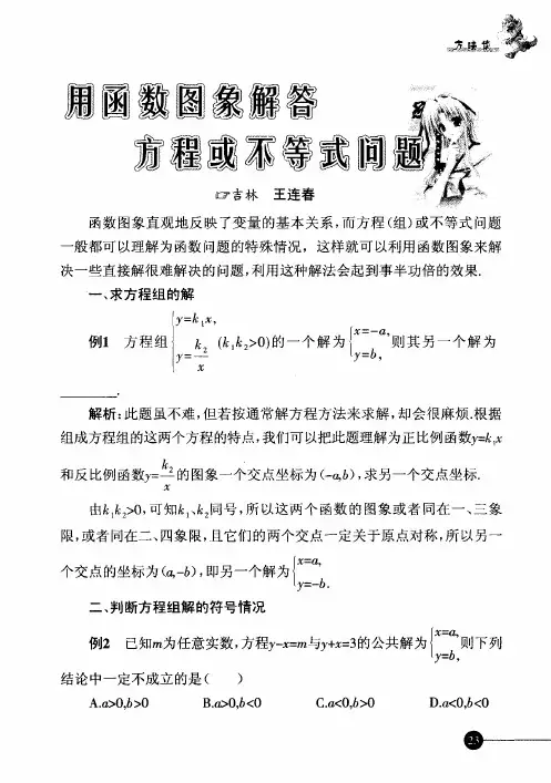 用函数图象解答方程或不等式问题