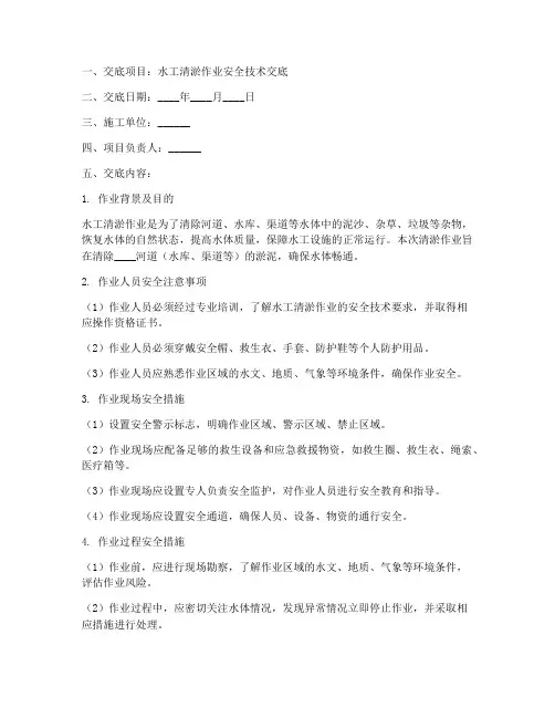 水工清淤安全技术交底模板