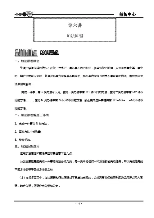 4年级奥数第六讲：加法原理