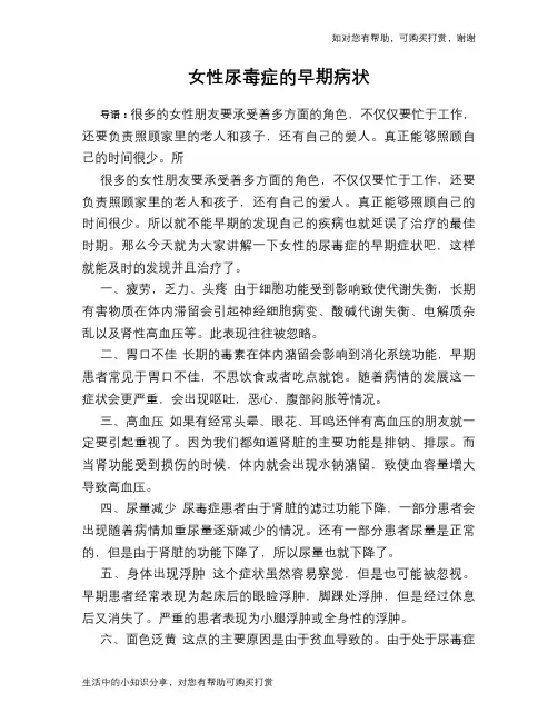 女性尿毒症的早期病状
