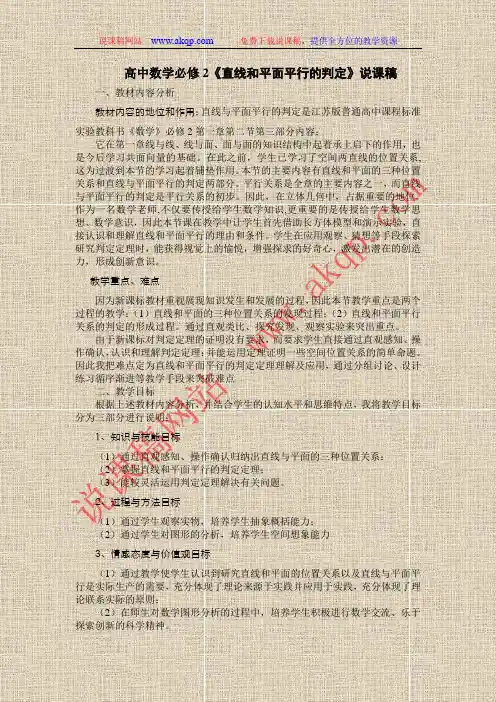 高中数学必修2《直线和平面平行的判定》说课稿