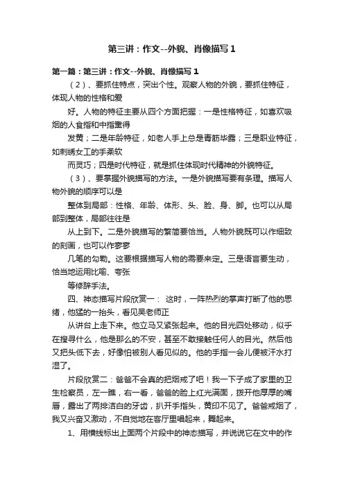第三讲：作文--外貌、肖像描写1