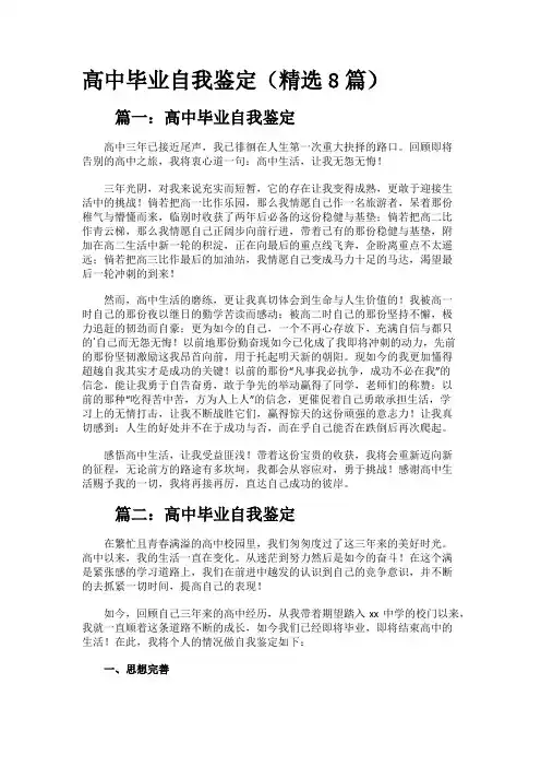 高中毕业自我鉴定(精选8篇)