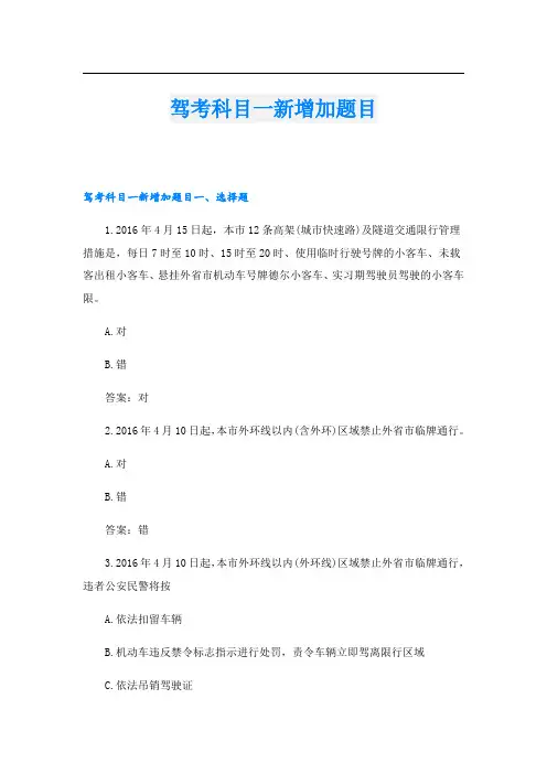 驾考科目一新增加题目