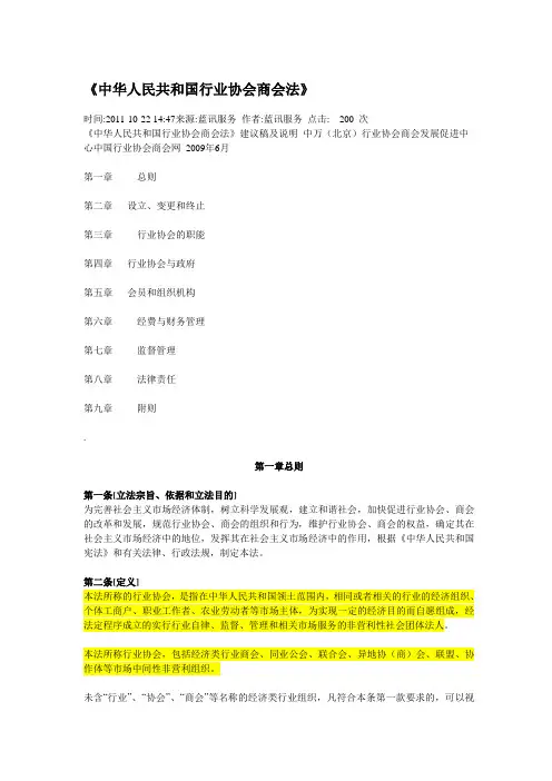 中华人民共和国行业协会商会法