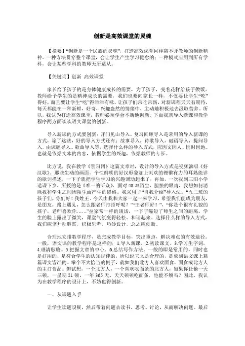 创新是高效课堂的灵魂