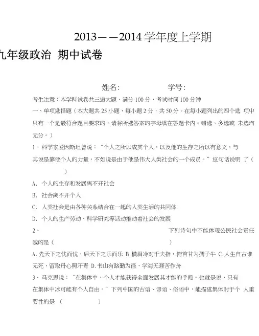 九年级政治上学期期中考试试卷及答案.doc