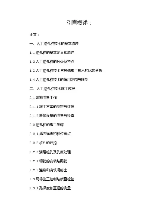 人工挖孔桩技术交底书