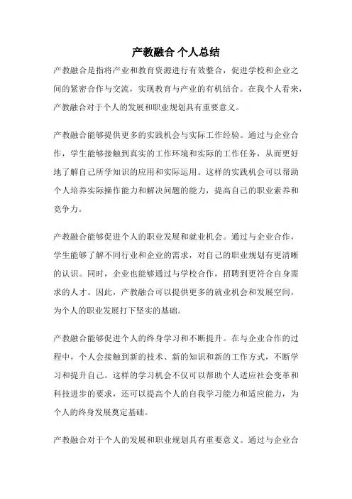 产教融合 个人总结