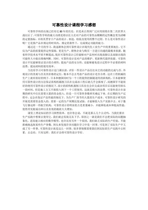 可靠性设计感想