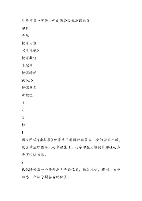 部编小学音乐三年级《卖报歌》李炫颖教案 一等奖新名师优质公开课获奖试讲比赛教学设计人教