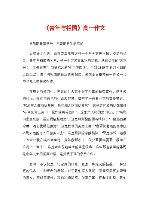 《青年与祖国》高一作文