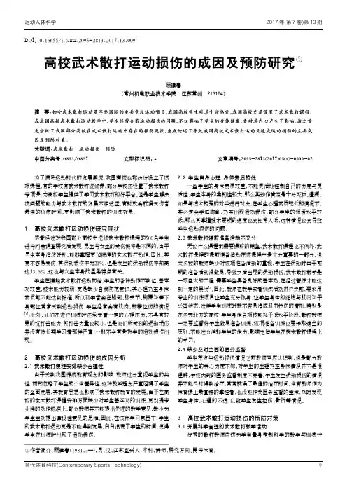 高校武术散打运动损伤的成因及预防研究