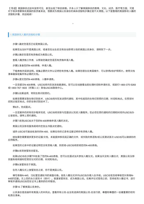 美国移民入籍的流程和步骤