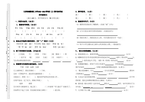 江苏省四年级上语文期中卷(附答案)