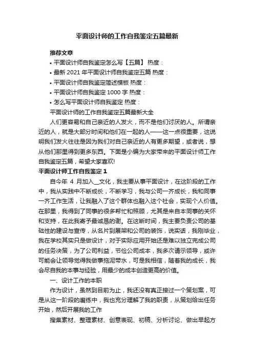平面设计师的工作自我鉴定五篇最新大全