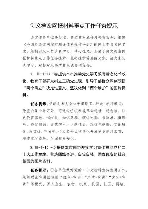 网报材料重点工作任务提示(新 )