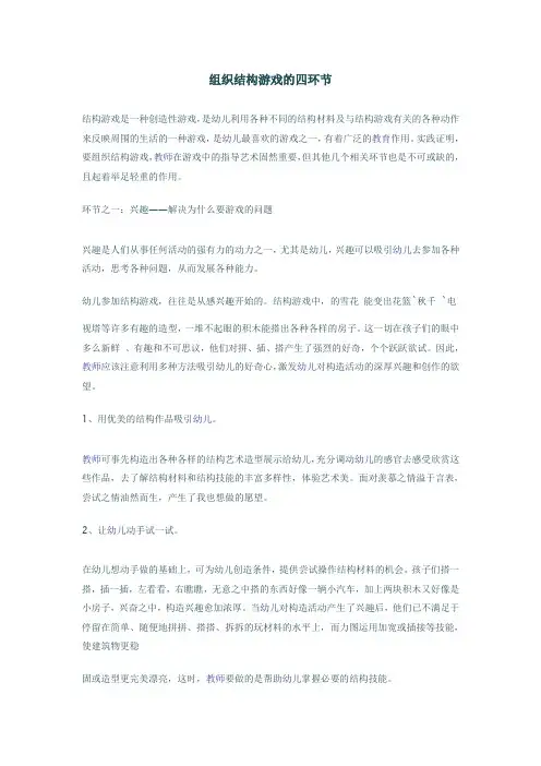 组织结构游戏的四环节