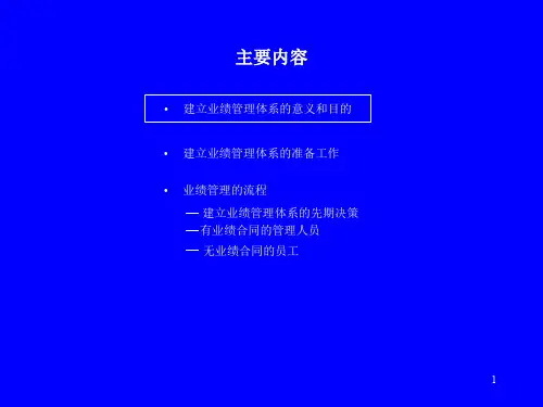 某集团业绩管理体系的建立和管理流程(ppt 134页)