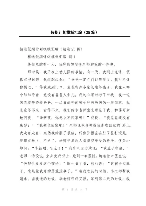 假期计划模板汇编(25篇)
