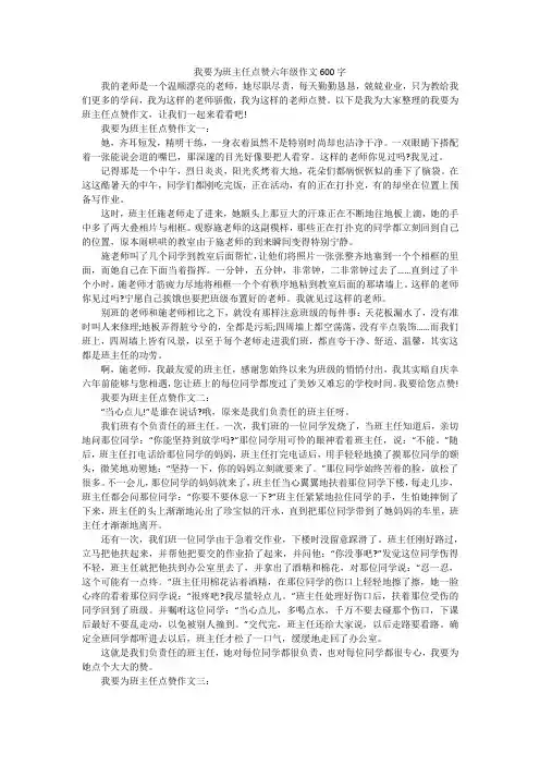 我要为班主任点赞六年级作文600字
