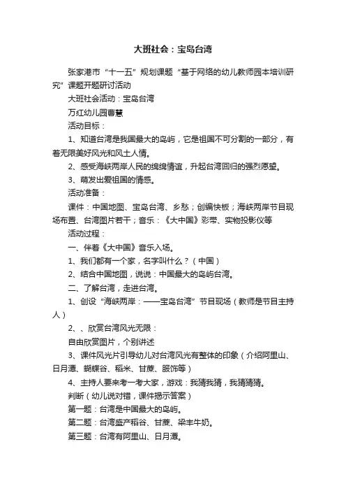 大班社会：宝岛台湾