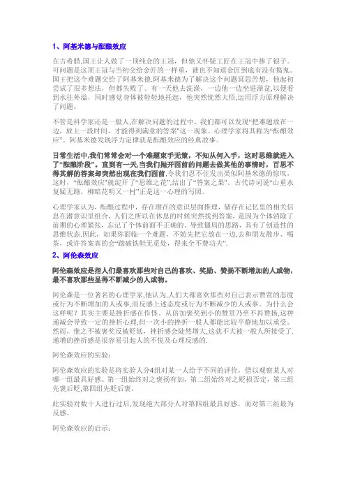 著名心理学十大效应