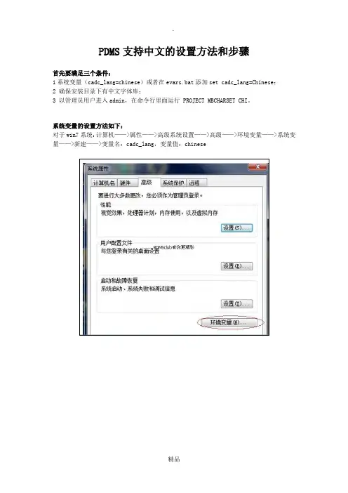 PDMS支持中文的设置方法和步骤