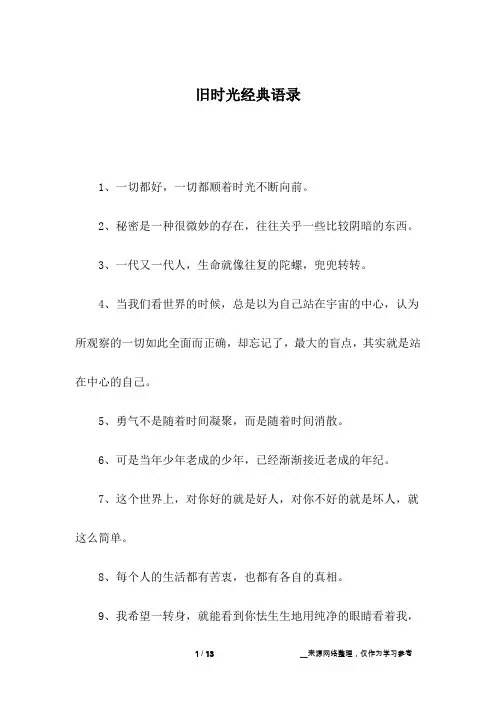 旧时光经典语录