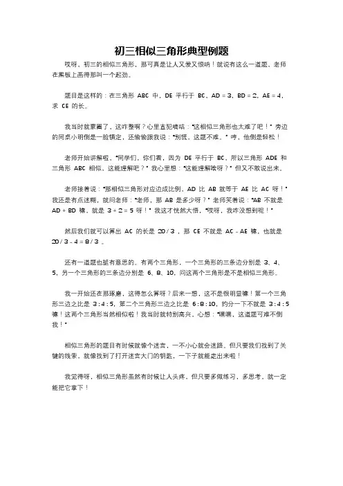 初三相似三角形典型例题