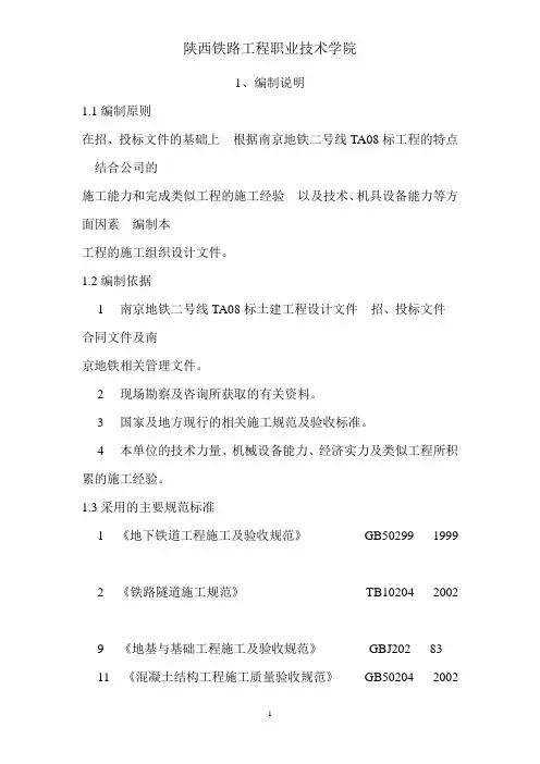 南京地铁2号线施工流程 Microsoft Word 文档
