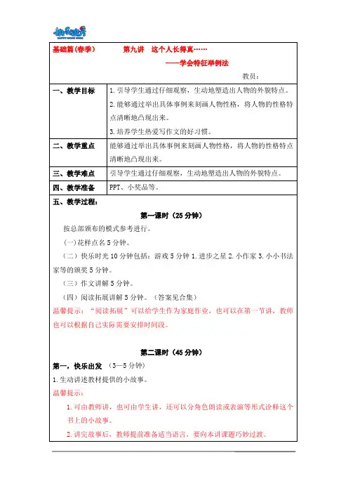 升级版19春快乐魔方作文基础篇第9讲：这个人长得真……——学会特征举例法(教案)