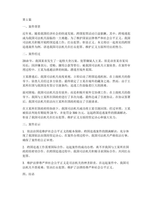 法律故事案例真实正能量(3篇)