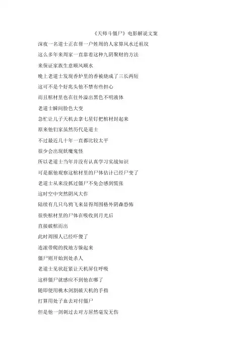 《天师斗僵尸》电影解说文案