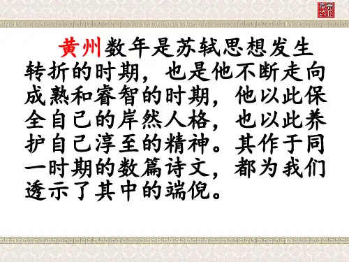 《卜算子·黄州定慧院寓居作》[1]