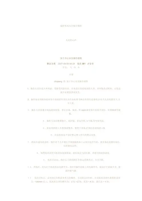 CNC安全操作规程