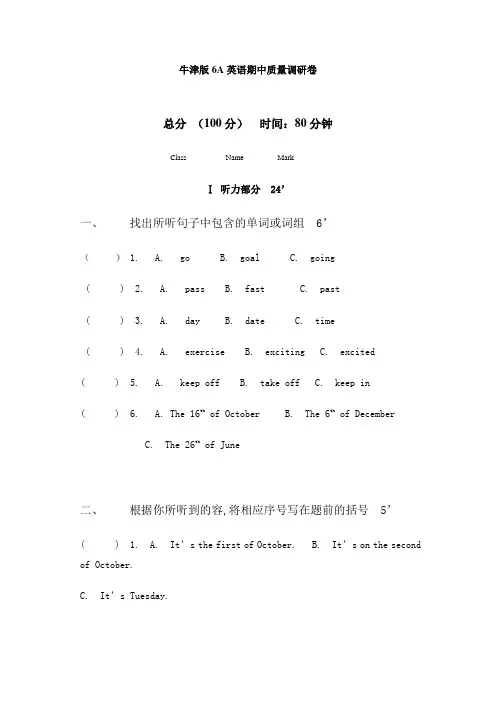 牛津版6A英语期中质量调研卷