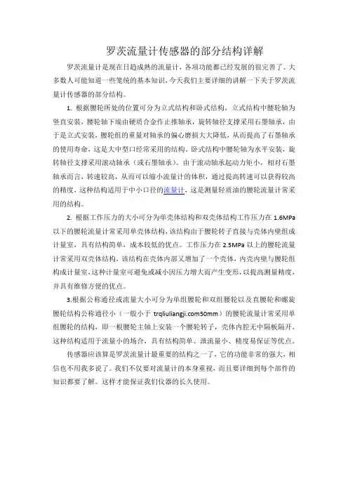罗茨流量计传感器的部分结构详解