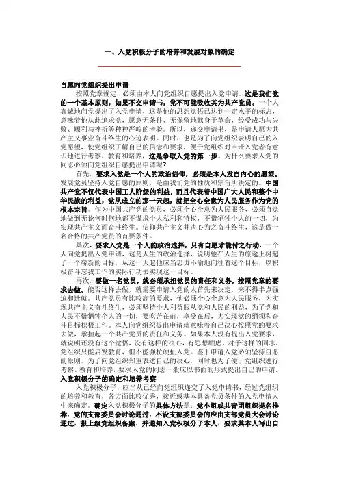 入党积极分子的培养和发展对象的确定