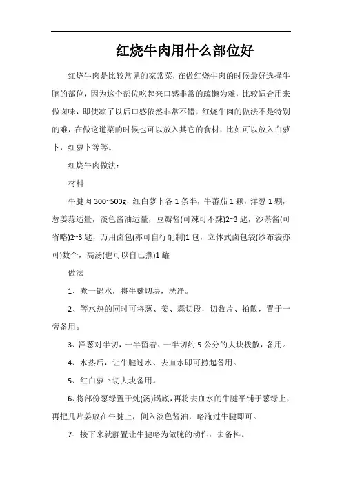 红烧牛肉用什么部位好