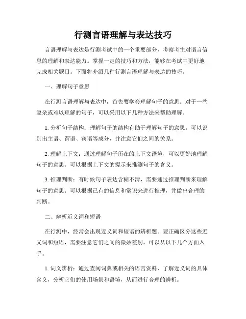 行测言语理解与表达技巧