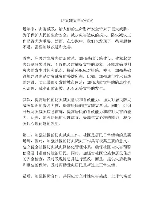 防灾减灾申论作文