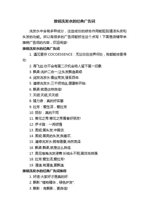 推销洗发水的经典广告词