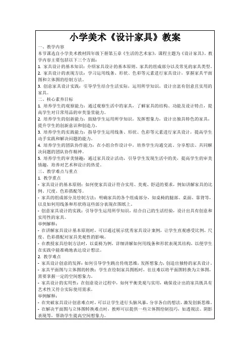 小学美术《设计家具》教案