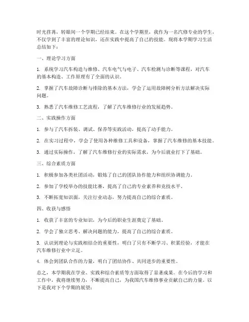 汽修学生学期总结范文