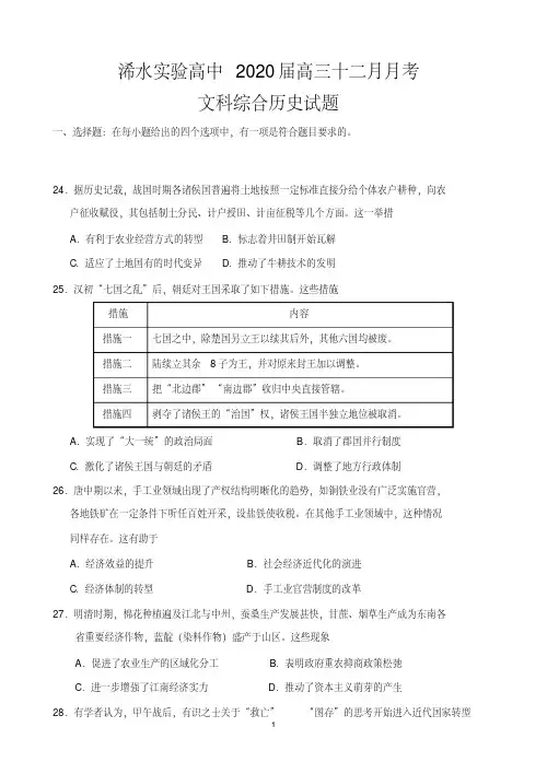 最新湖北省浠水实验高中2020届高三上学期12月月考文科综合-历史试题 含答案 