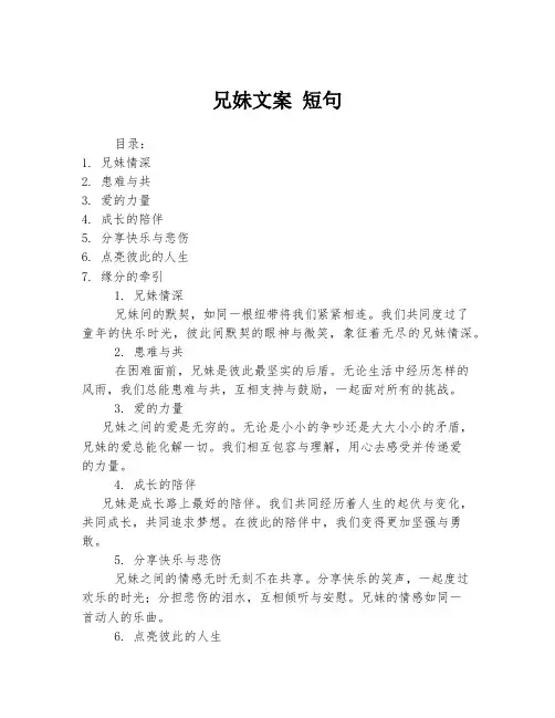 兄妹文案 短句